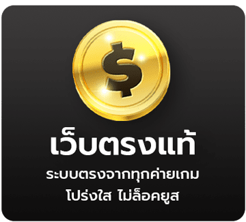 เว็บ ตรง อันดับ 1